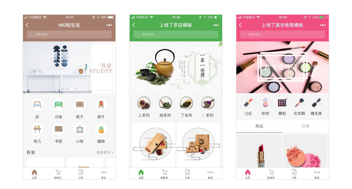 电商小程序模板 电商小程序模板